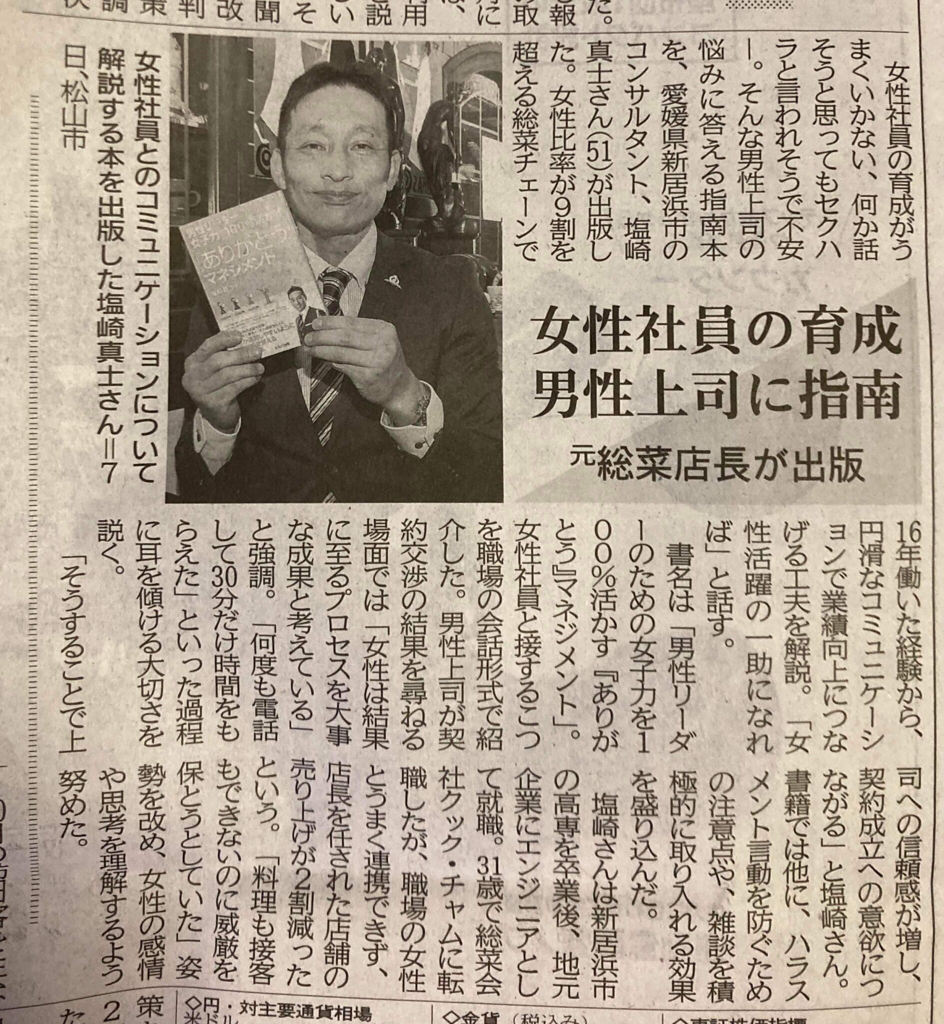 共同通信社様より取材を受け記事が全国の新聞社様に配信されました | 男性管理職変容パートナー｜ハラスメントと言われない指導法で女性を育成できる ...